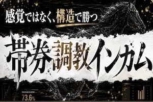 ウマフル有料プラン画像7