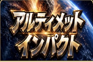 ウマフル有料プラン画像8