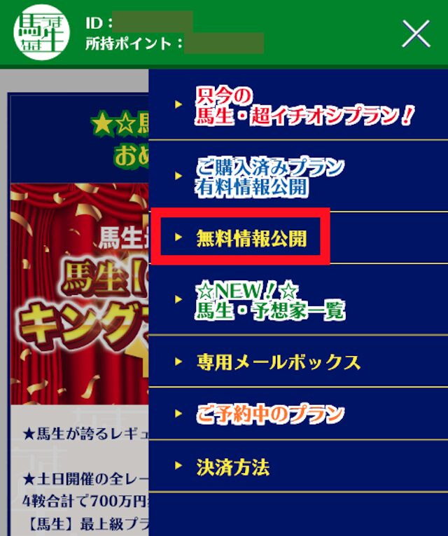 馬生運営画像1