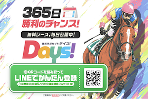 デイズ　サムネイル