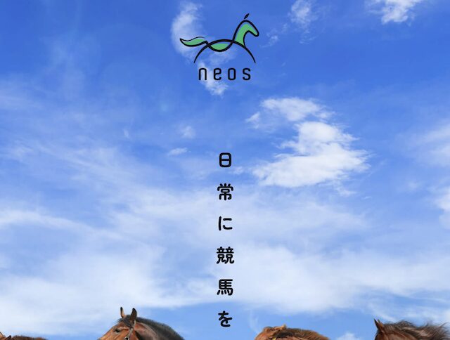 ネオス トップ画像