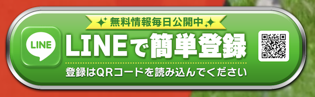 勝馬サプライズウルトラ LINE登録