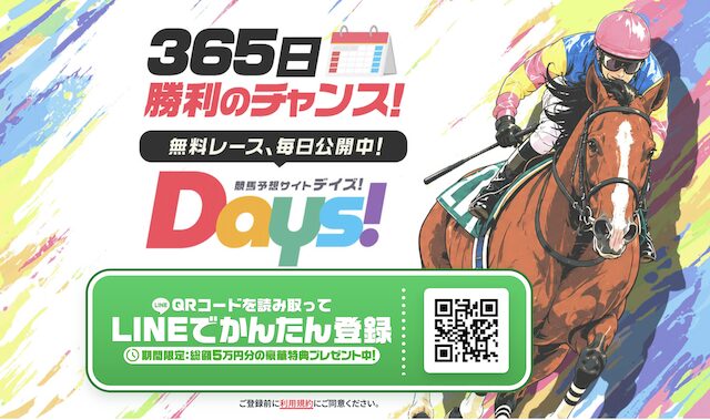 days トップ画像