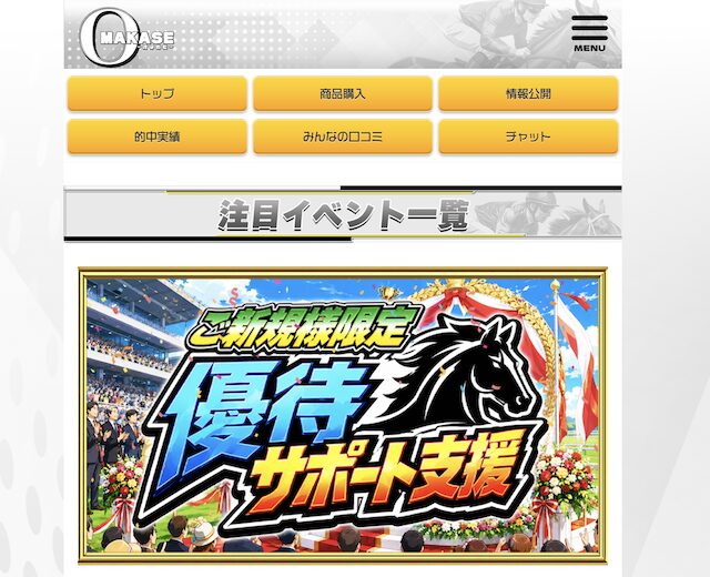 オマカセ 会員ページ
