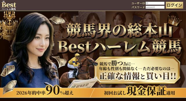 ハーレム競馬 トップ画像