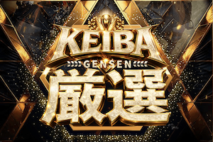 KEIBA厳選　サムネイル